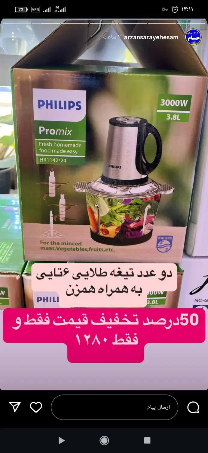 خردکن فیلیپس|خردکن، آسیاب، غذاساز|نیشابور, محله میدان باغات|دیوار