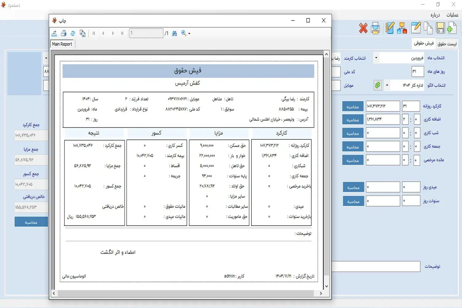 نرم افزار حسابداری ایده آل با هر کسب و کار|قطعات و لوازم جانبی رایانه|کوهسار (البرز), |دیوار