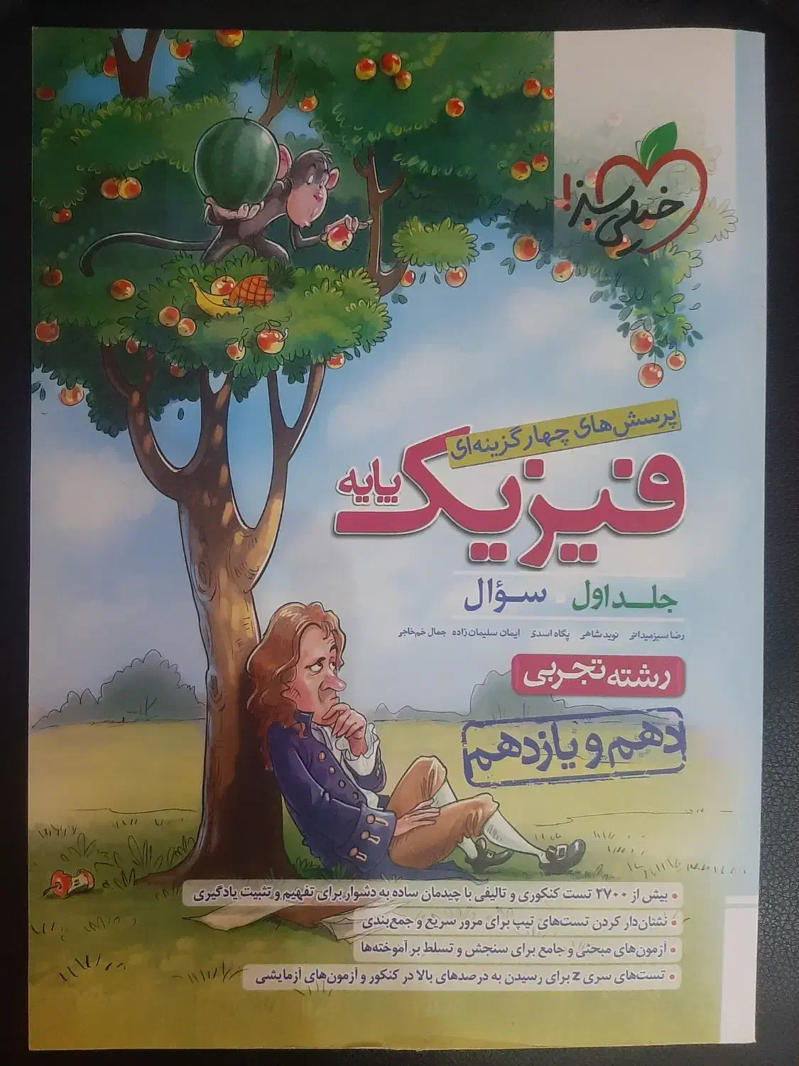 کتاب تست فیزیک|کتاب و مجله آموزشی|شیراز, شهرک فرزانگان|دیوار