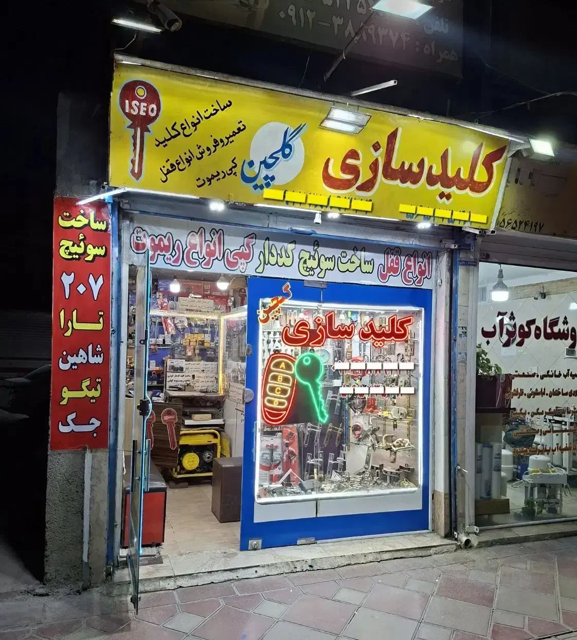 کلیدسازی گلچین کهریزک|خدمات پیشه و مهارت|کهریزک, |دیوار