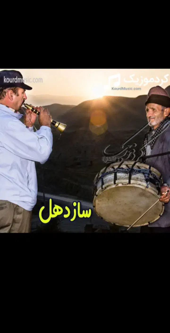 ساز دهل برای مراسمات شاد شیون|خدمات پذیرایی، مراسم|نورآباد, |دیوار