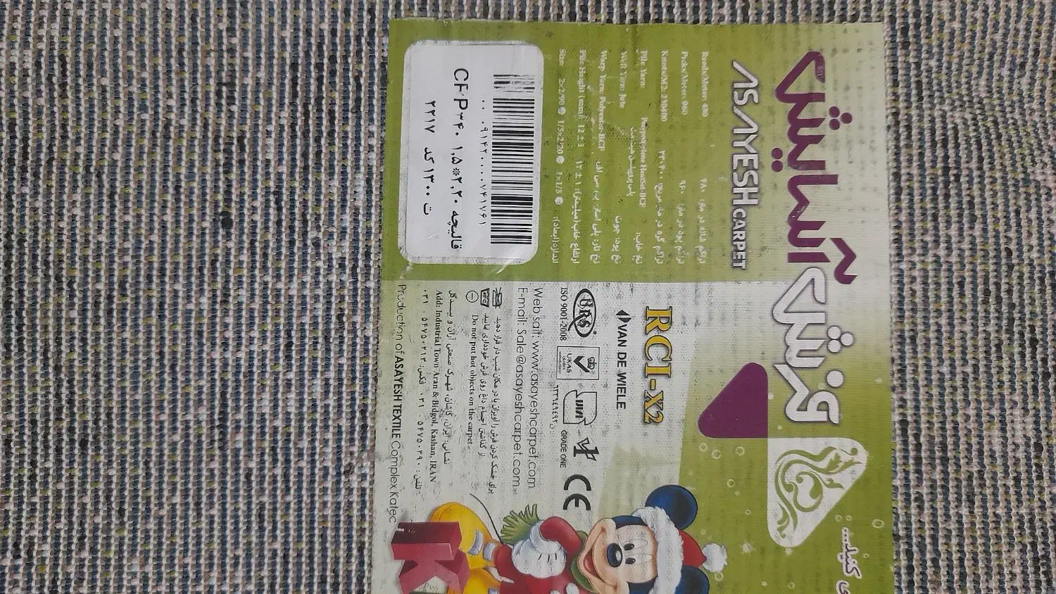 فرش ماشینی کودک|فرش|قرچک, میرزائی شمالی|دیوار