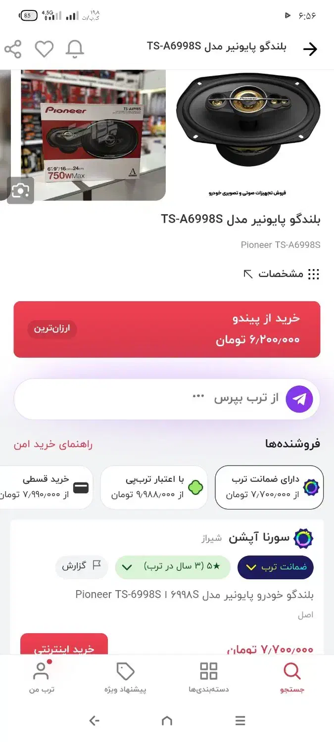 باند پایونیر اصلی و روکش صندلی ساینا|قطعات یدکی و لوازم جانبی|بیرجند, |دیوار