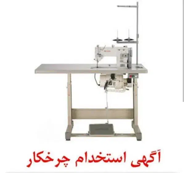 چرخکار خانم راسته دوز  خیاط  دوزنده خانم|استخدام صنعتی، فنی، مهندسی|صباشهر, |دیوار