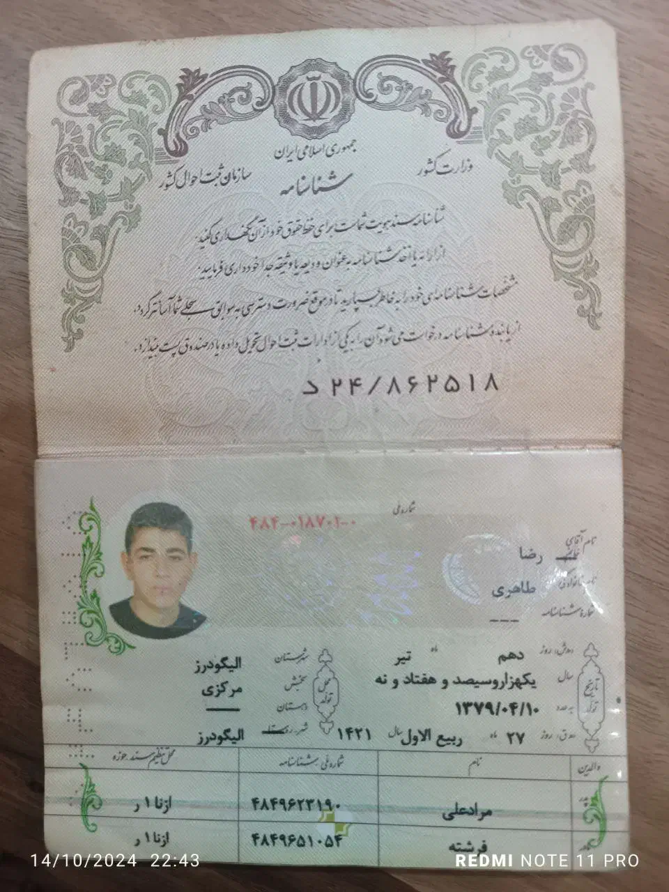 گم شده|اشیا|ازنا, |دیوار