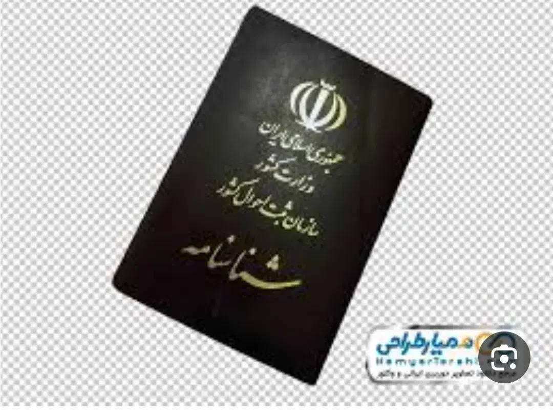 شناسنامه گمشده|اشیا|کوهدشت, |دیوار