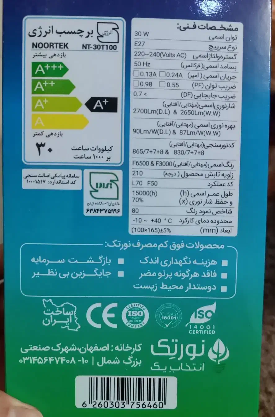 لامپ کم مصرف|لامپ و چراغ|مشهد, توس (بلوار توس)|دیوار