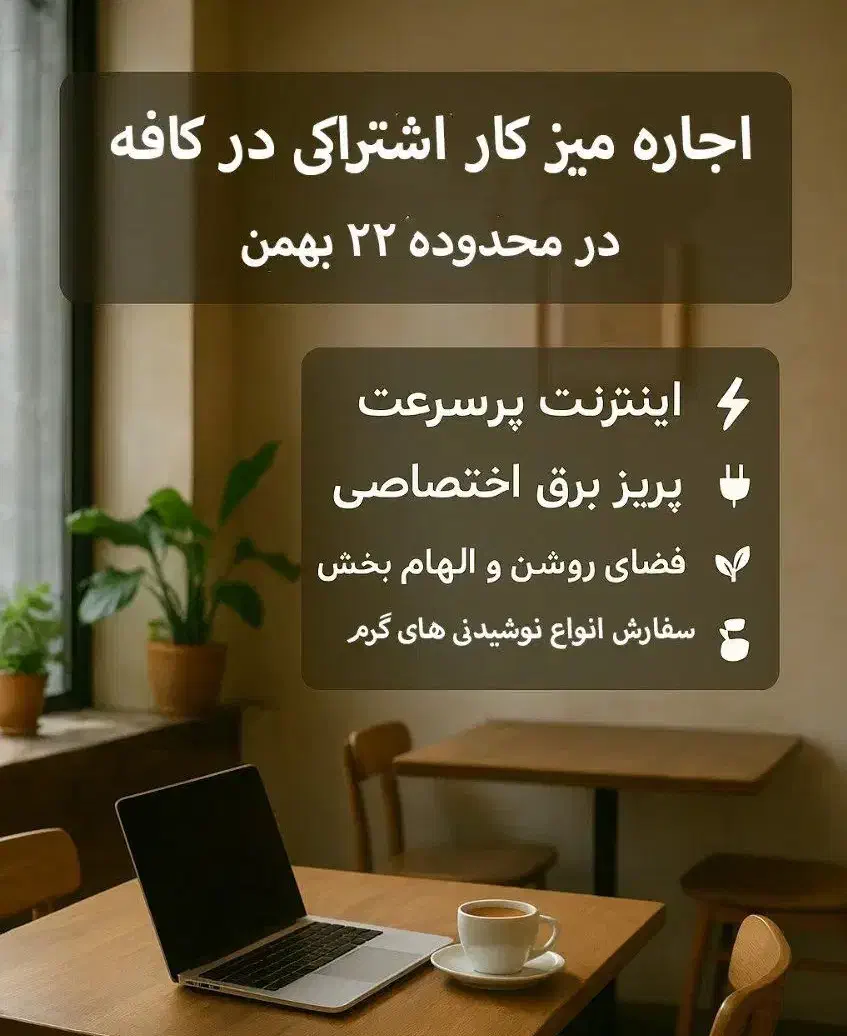 فضای کار اشتراکی|اجارهٔ کوتاهمدت دفتر کار و فضای آموزشی|اصفهان, فرهنگیان|دیوار