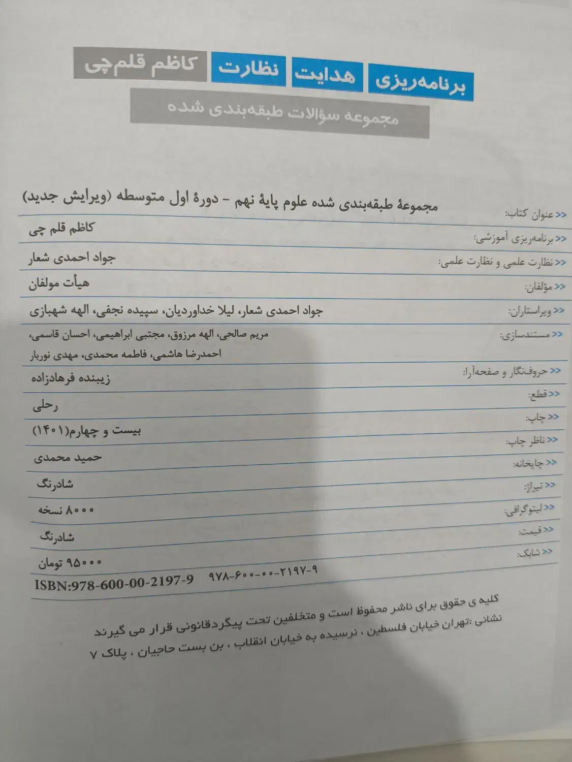کتاب قلم چی نهم|کتاب و مجله آموزشی|شیروان (خراسان), |دیوار