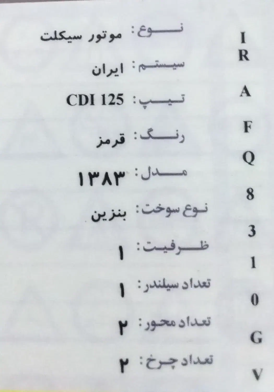 موتور هوندا CDI  125|موتورسیکلت|سبزوار, امیر کبیر|دیوار