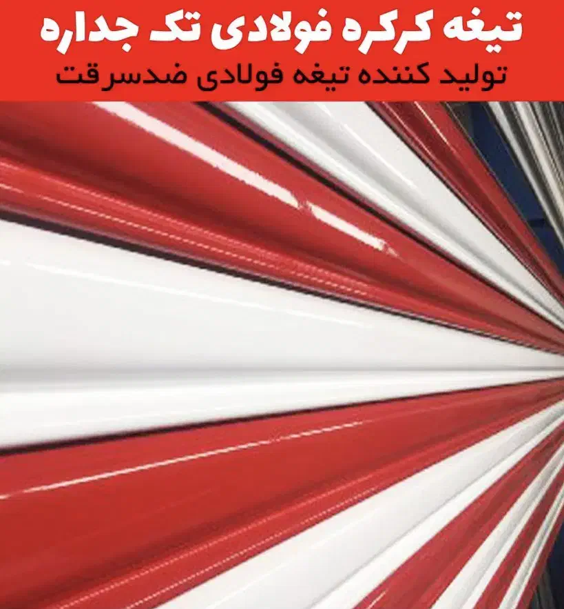 نمایندگی کرکره برقی فولادی وآلمینیوم|مصالح و تجهیزات ساختمان|شوش, |دیوار