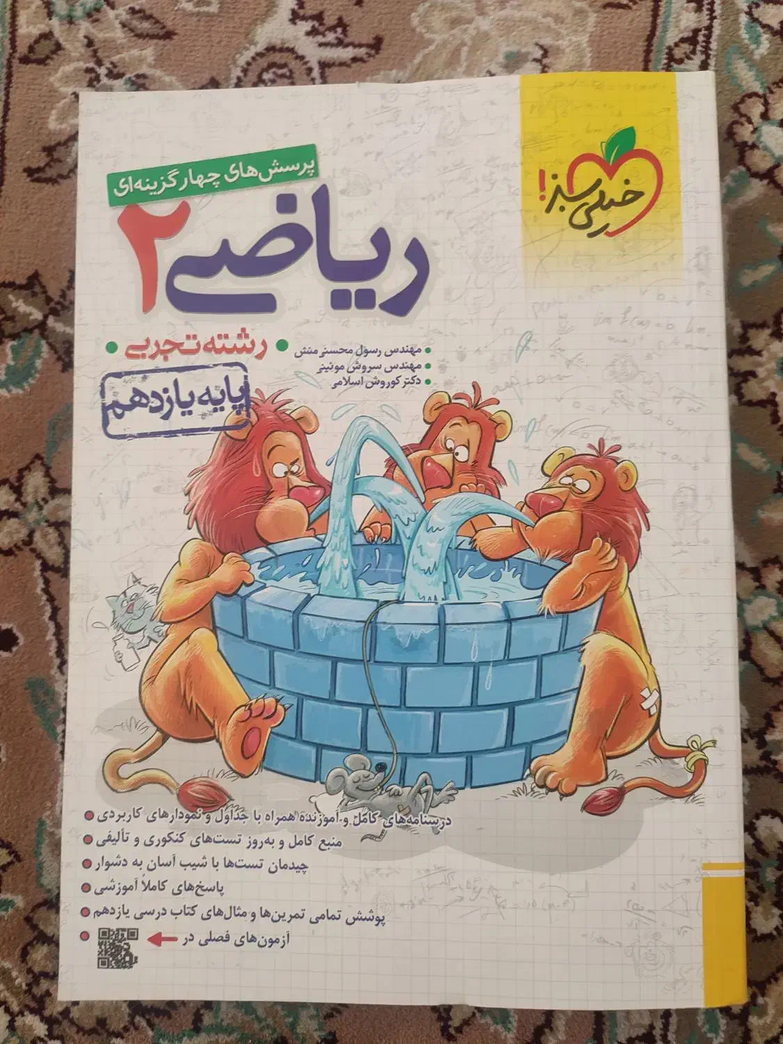 فروش کتاب کمک درسی|کتاب و مجله آموزشی|فردوس (خراسان), |دیوار