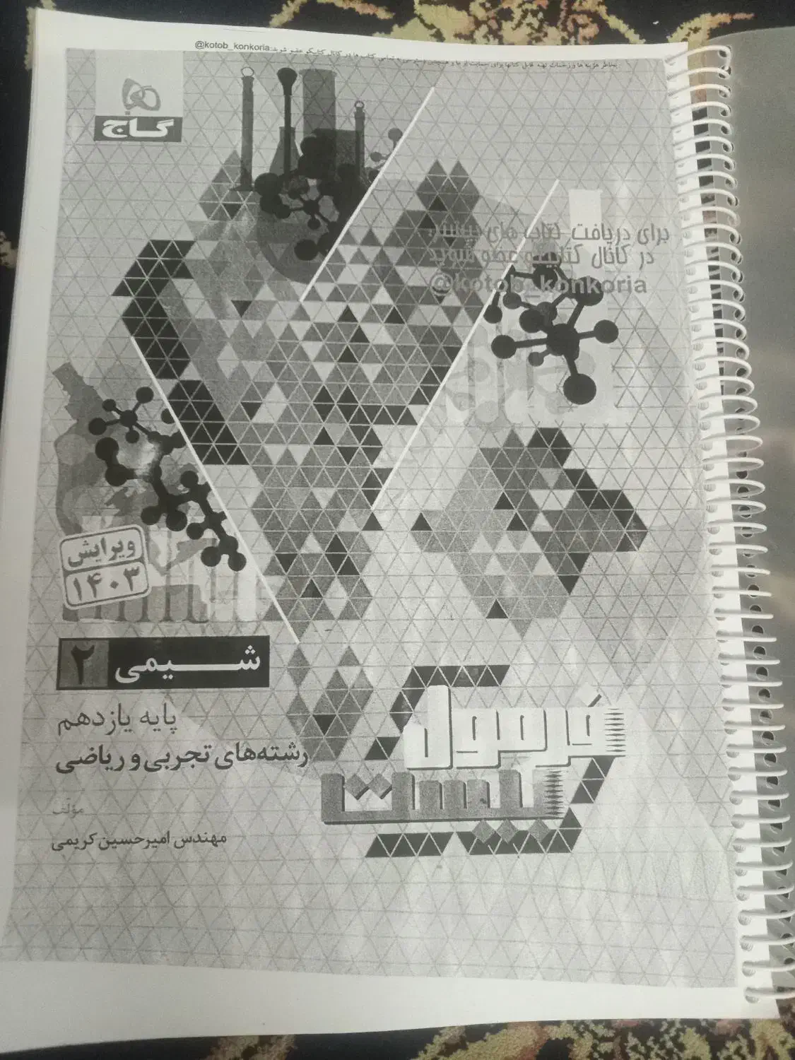 کتاب|کتاب و مجله ادبی|زابل, |دیوار