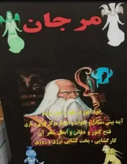 سلام دوستان|کتاب و مجله مذهبی|اصفهان, عسگریه|دیوار