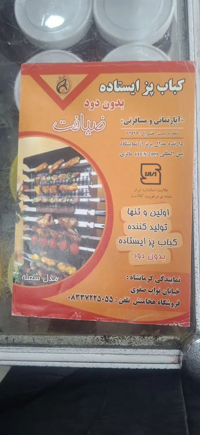 کباب پز مدل ضیافت|اجاق گاز و لوازم برقی پخت‌وپز|کرمانشاه, |دیوار