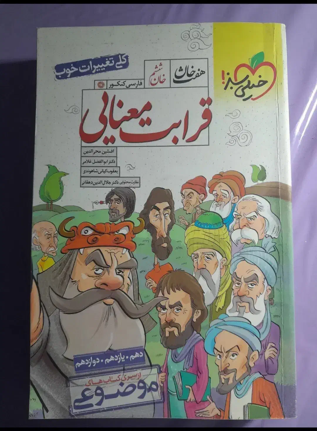 کتاب کنکور انسانی|کتاب و مجله ادبی|شاهرود, |دیوار