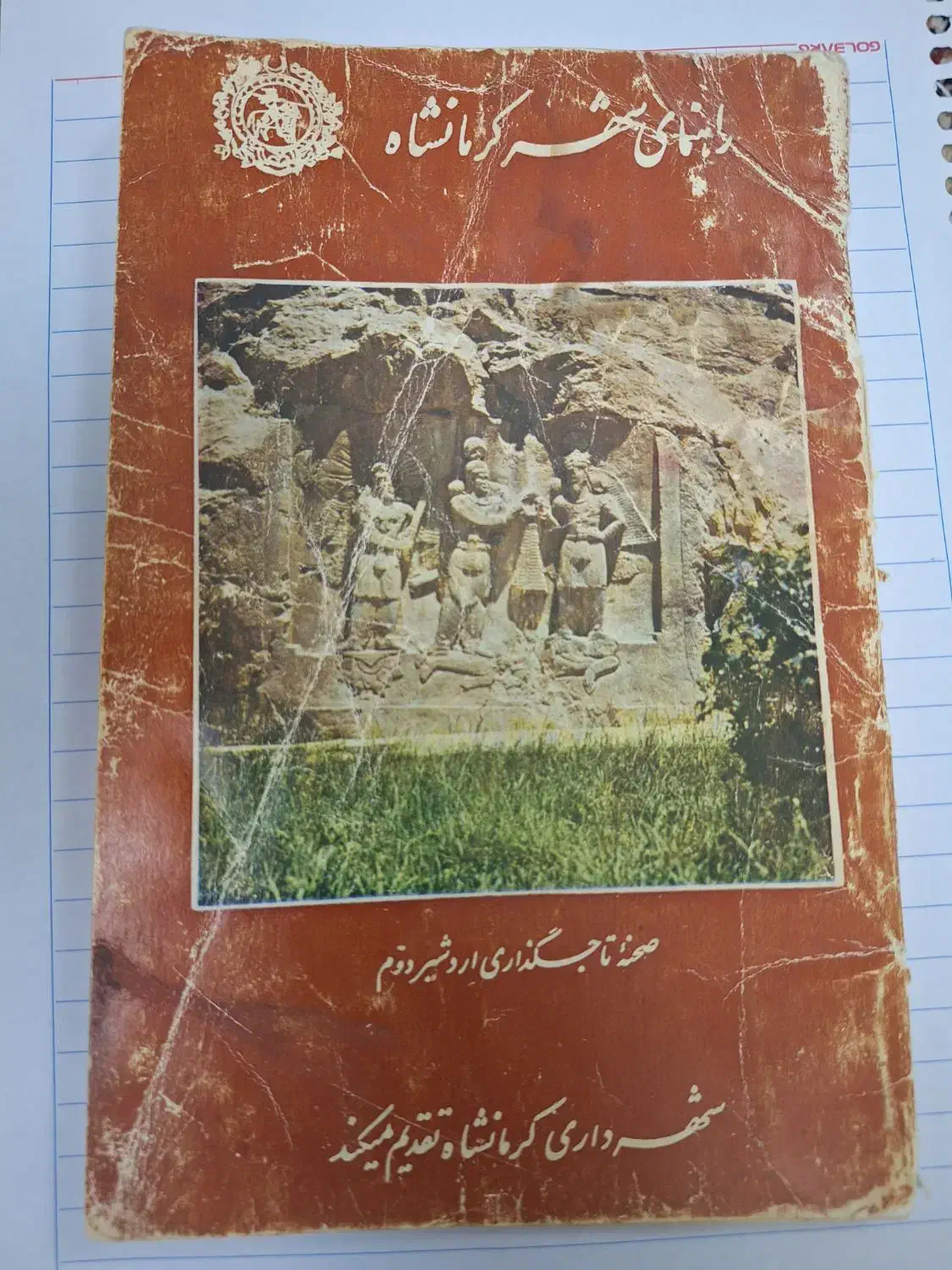 کتابچه تاریخی کرمانشاه|کتاب و مجله تاریخی|کرمانشاه, |دیوار