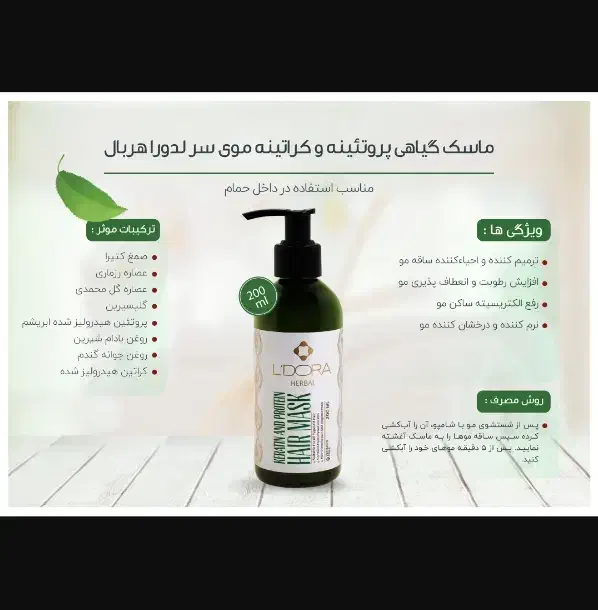 ماسک گیاهی پروتئینه و کراتینه موی سر لدورا|آرایشی، بهداشتی، درمانی|مشهد, تلگرد|دیوار