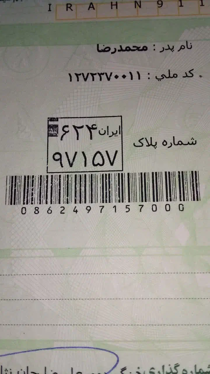 گمشده|اشیا|اصفهان, پروین|دیوار