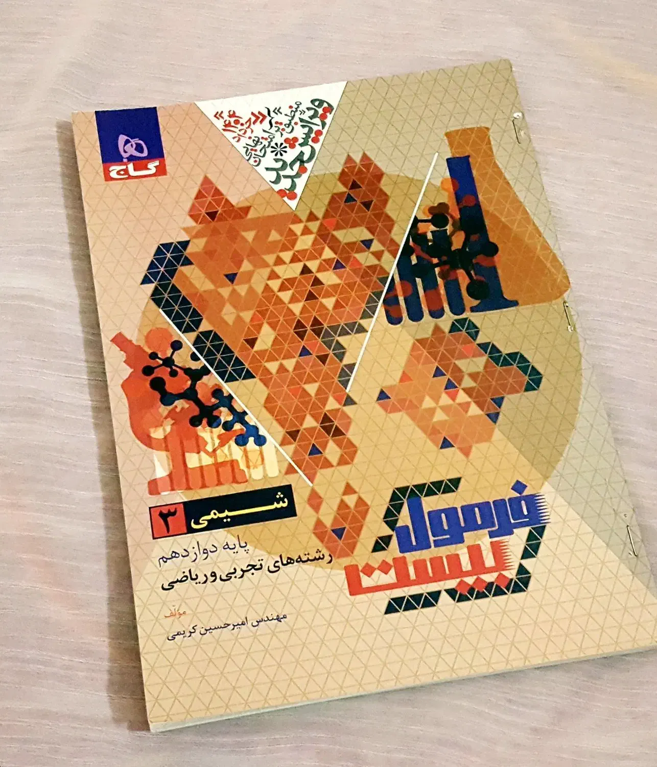 کتاب تست تجربی چاپ ۱۴۰۳|حراج|میناب, |دیوار