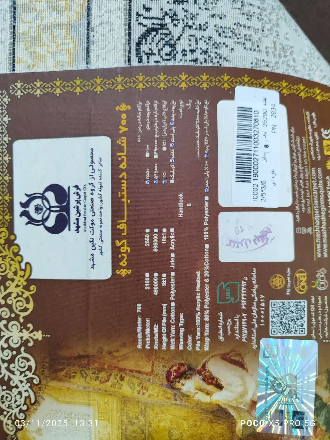 فرش ماشینی 9متری|فرش|قوچان, |دیوار