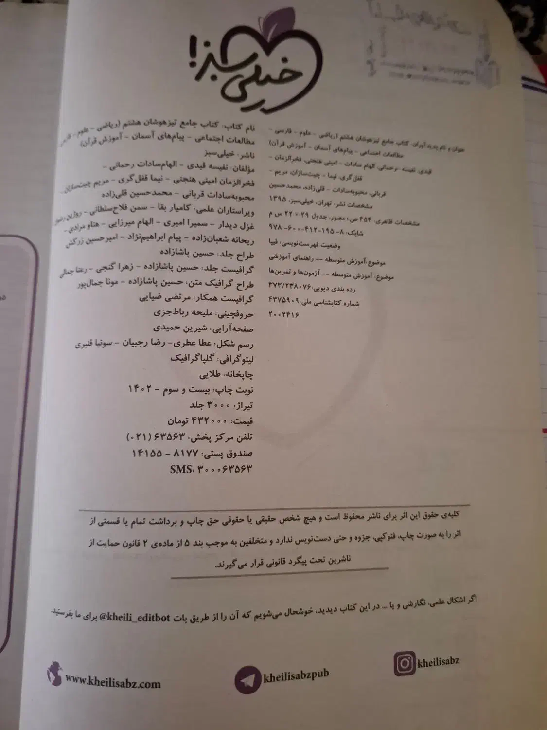 کتاب درسی هفتم  هشتم  تیزهوشان شطرنج|کتاب و مجله آموزشی|رشت, پیرکلاچای|دیوار