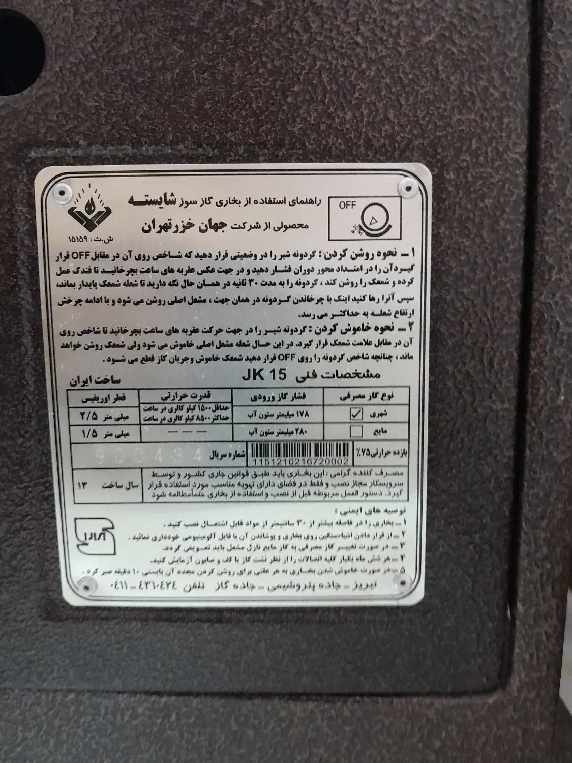 بخاری  شومینه ای|بخاری، هیتر، شومینه|آمل, |دیوار