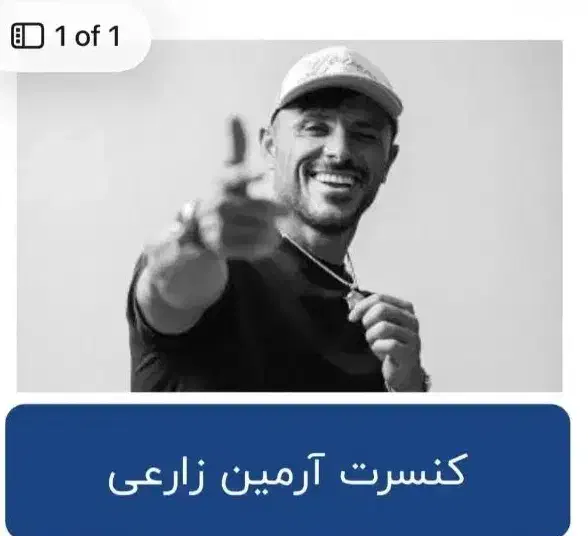 تعدادی محدود بلیت کنسرت|بلیت کنسرت|تهران, ایرانشهر|دیوار