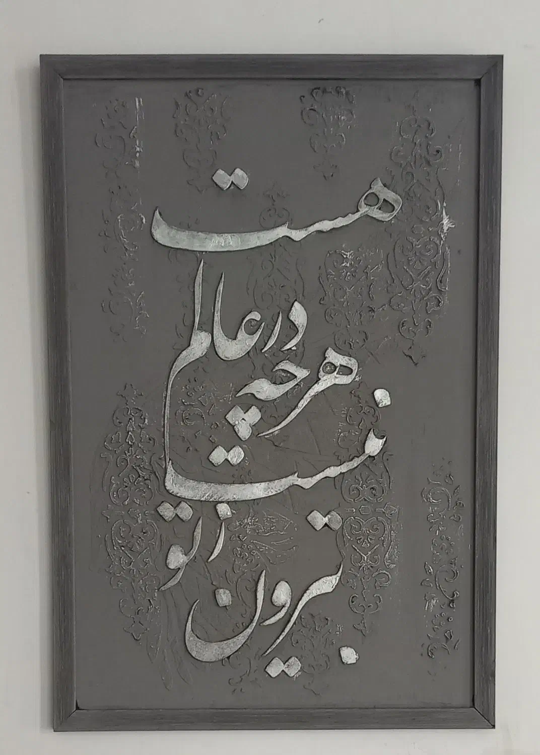 تابلو کالیگرافی برجسته|تابلو، نقاشی، عکس|کوهدشت, |دیوار