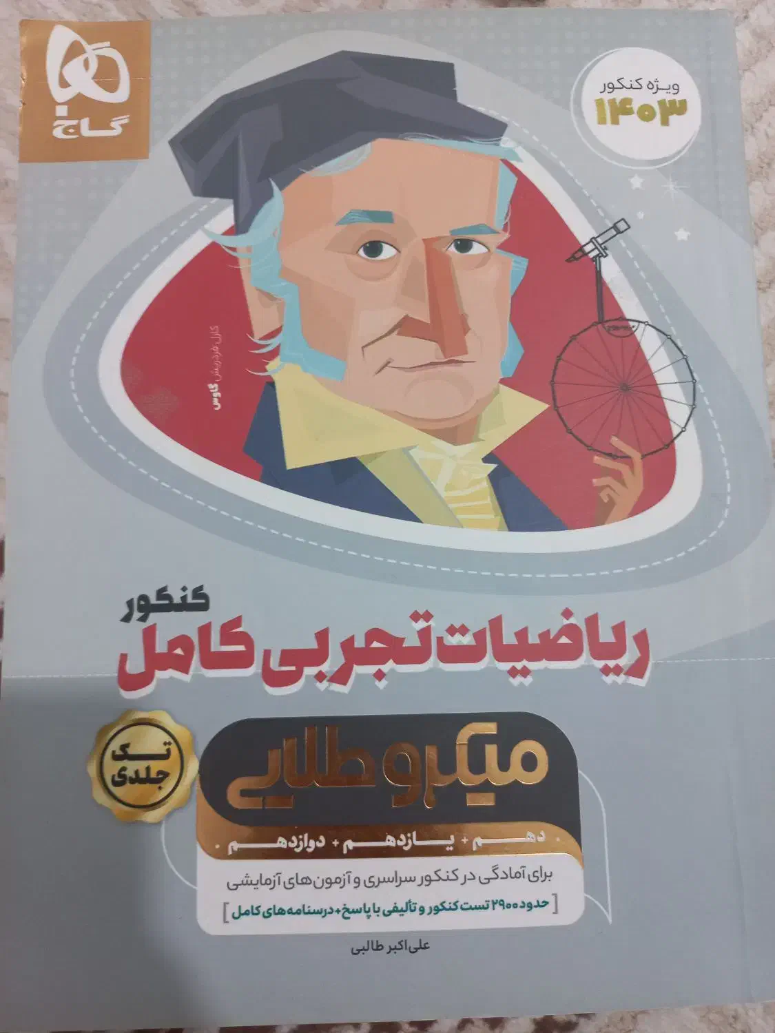 فروش کتاب تست|کتاب و مجله آموزشی|تهران, بهارستان|دیوار