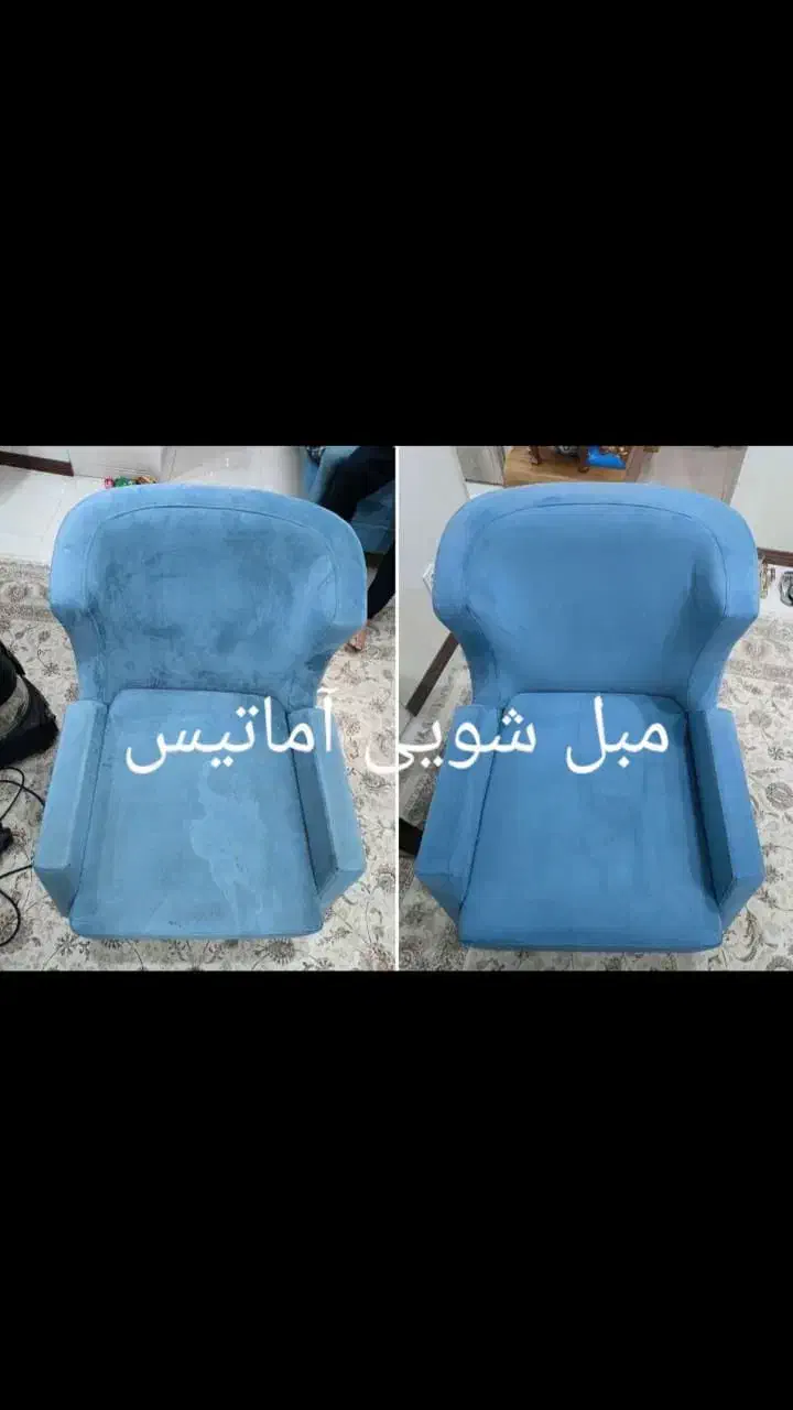 مبل‌شویی آما‌تیس  شست‌وشوی حرفه‌ای در منزل|خدمات نظافت|قزوین, |دیوار