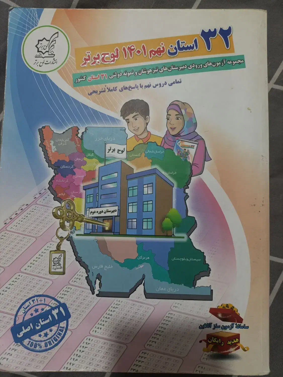 کتاب جامع نهم|کتاب و مجله آموزشی|شیراز, فاضل|دیوار