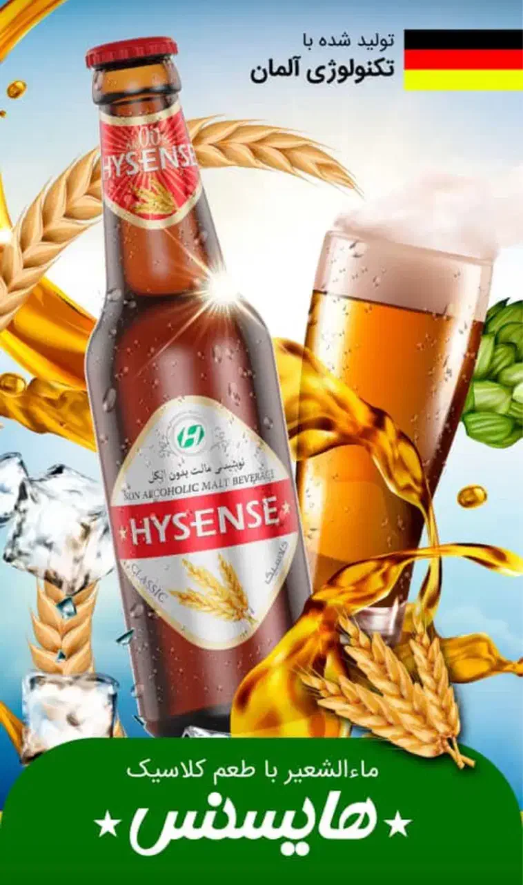 اعطای نمایندگی انحصاری فروش نوشیدنی هایسنس|استخدام بازاریابی و فروش|قروه, |دیوار