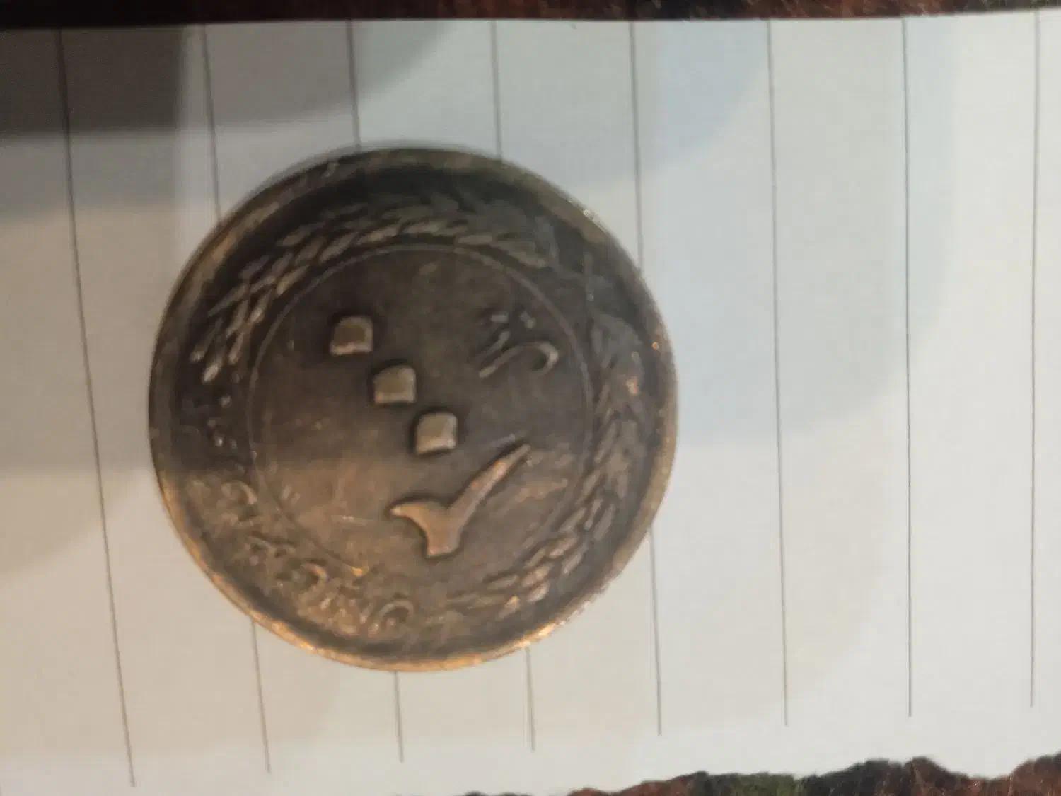 سکه|کلکسیون سکه، تمبر، اسکناس|زاهدان, |دیوار