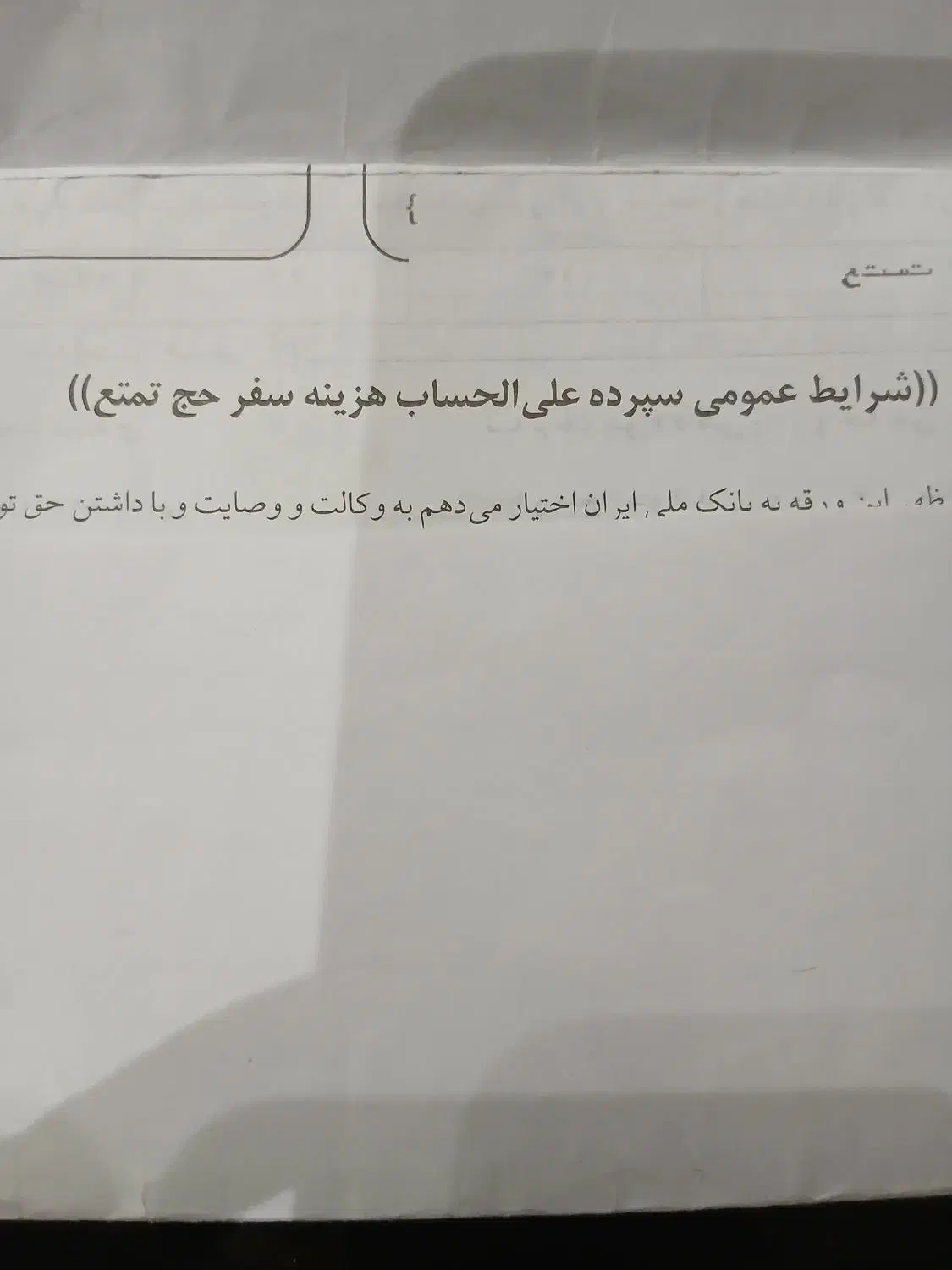 فیش حج واجب سال ۱۳۸۴ هجری شمسی|تور و چارتر|قم, جهان بینی|دیوار