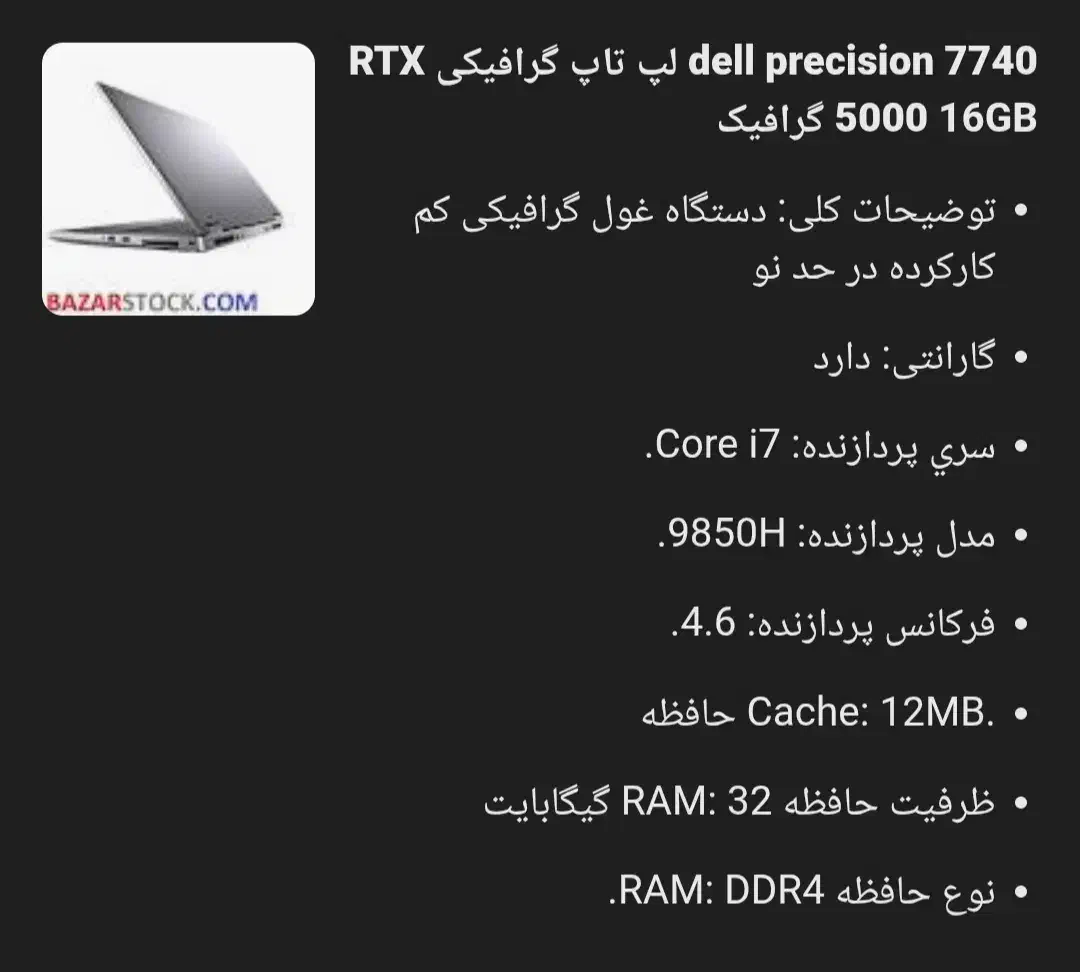dell 7740|رایانه همراه|قم, پردیسان|دیوار