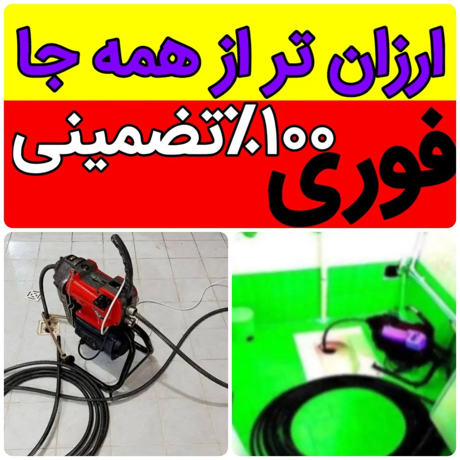 لوله بازکن قیطریه اندرزگو شریعتی پاسداران میرداماد|خدمات پیشه و مهارت|تهران, قیطریه|دیوار