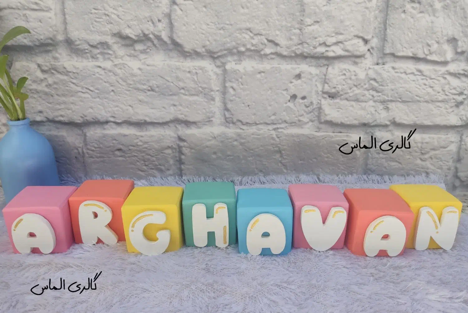 استند اسم کودک|مجسمه، تندیس، ماکت|یزد, |دیوار