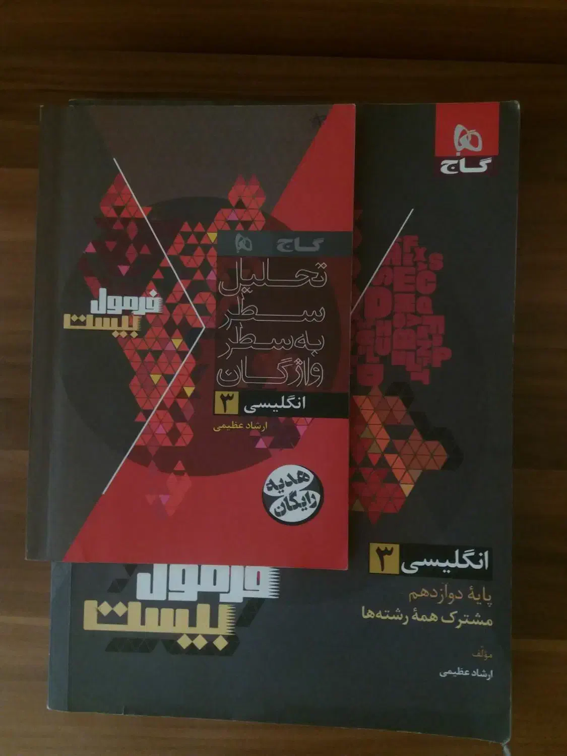 کتاب کار فارسی و زبان فرمول بیست|کتاب و مجله آموزشی|شیروان (خراسان), |دیوار