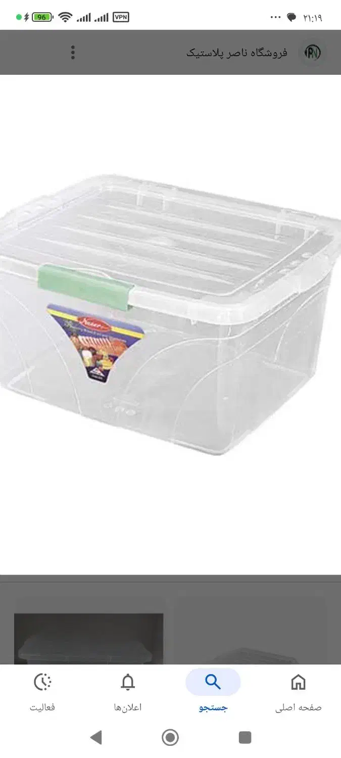 جا نانی تعدادبالادرحدنو تماس برای خرید|ظروف نگهدارنده، پلاستیکی، یکبارمصرف|رشت, منظریه|دیوار