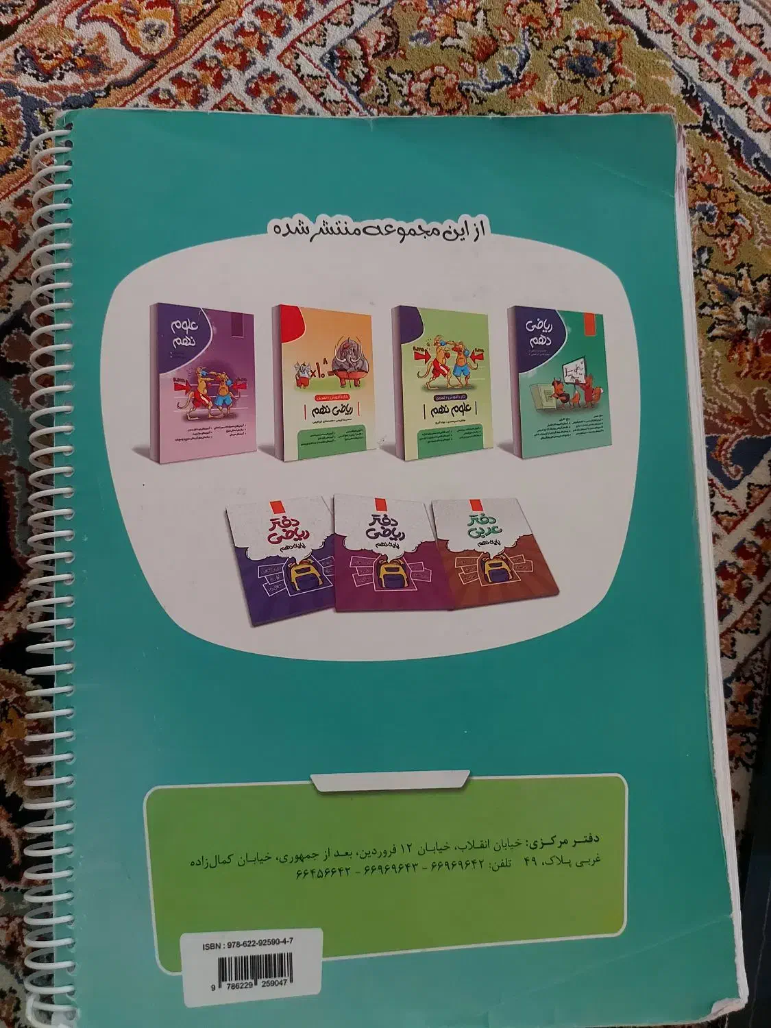 کتاب ریاضی نهنگ و علوم صفر تاصد  کمک درسی نهم|کتاب و مجله آموزشی|مشهد, کوثر|دیوار