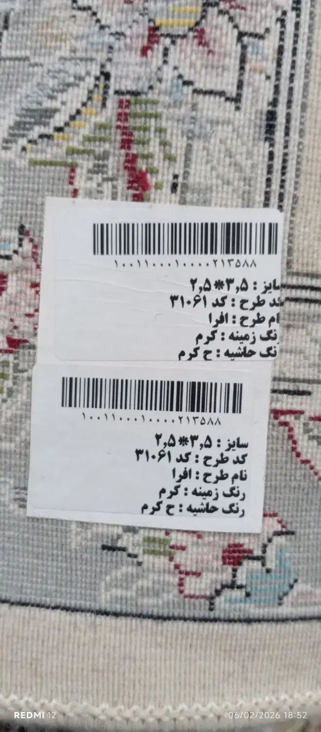 دو عدد فرش ۹ متری|فرش|بیرجند, |دیوار