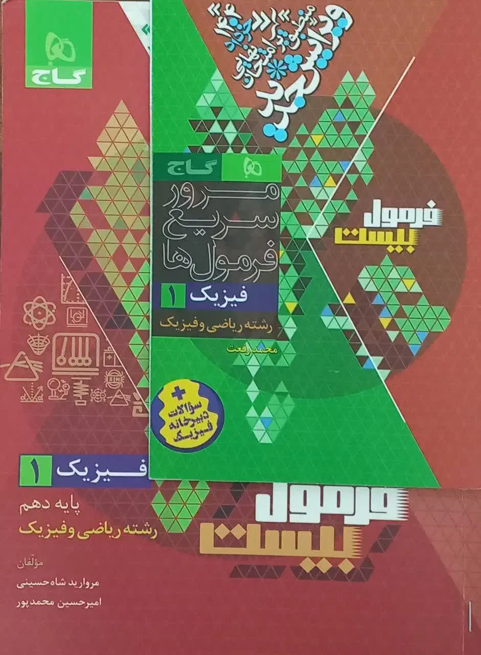 کتاب های کمک درسی پایه دهم فرمول بیست گاج|کتاب و مجله آموزشی|تهران, وحیدیه|دیوار