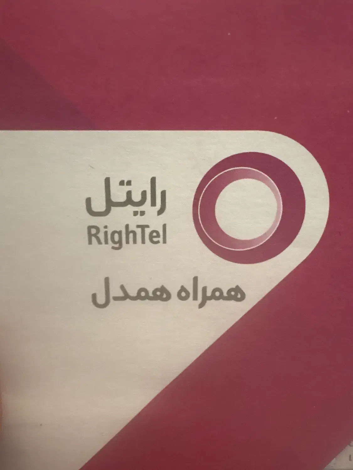 فروش خط رند|سیم‌کارت|اصفهان, بهارستان|دیوار