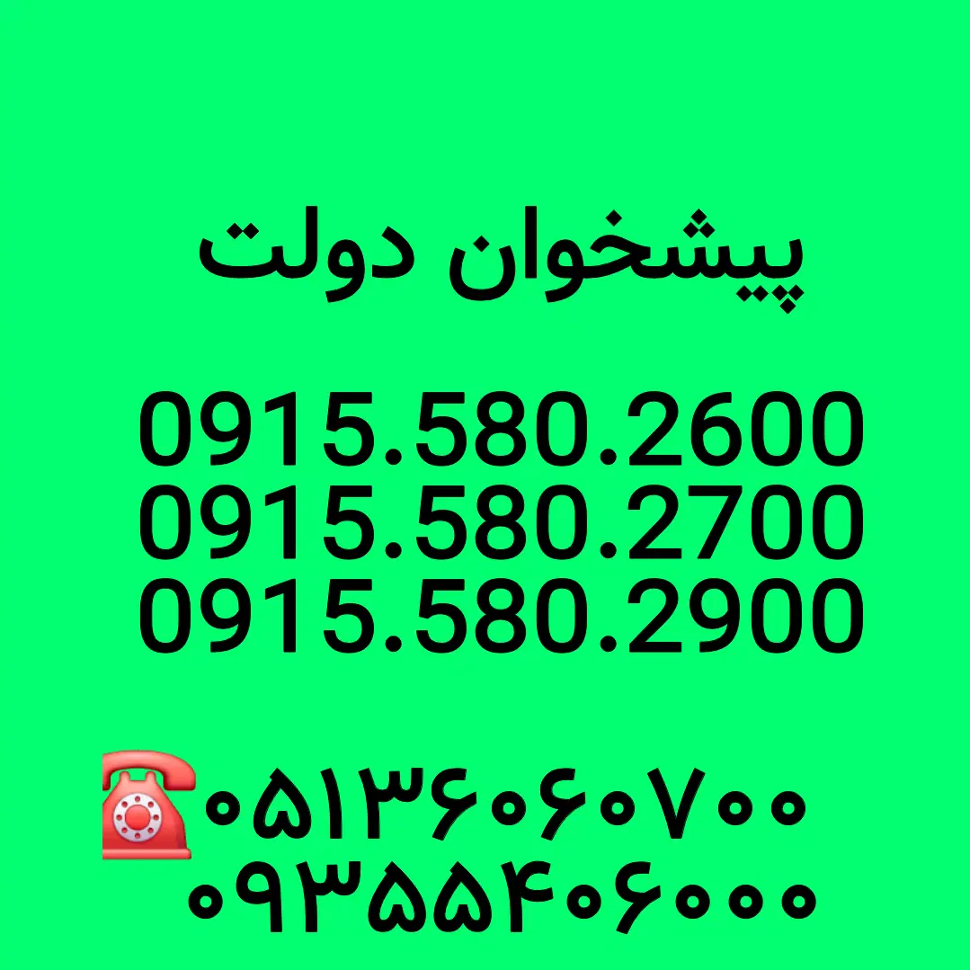 0915.580.2600|سیم‌کارت|مشهد, شهید فرامرز عباسی|دیوار