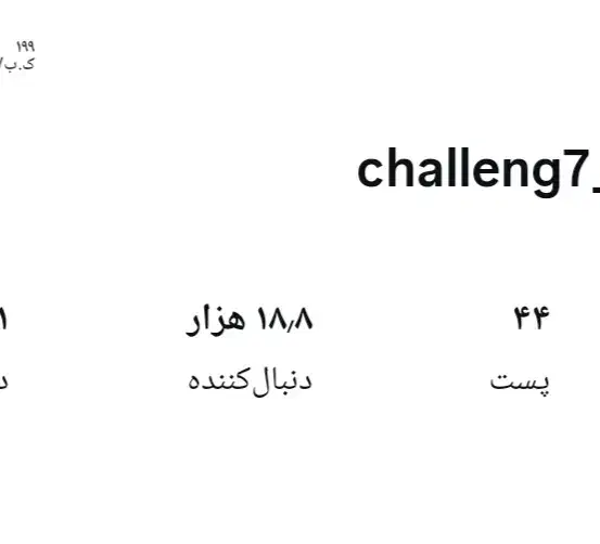فروش پیج اینستاگرام 18کامل واقعی|لوازم جانبی موبایل و تبلت|تبریز, |دیوار