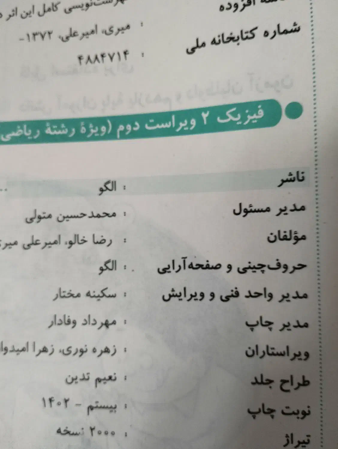 فیزیک نشر الگو یازدهم ، رشته ریاضی|کتاب و مجله آموزشی|تربت جام, پاسداران|دیوار