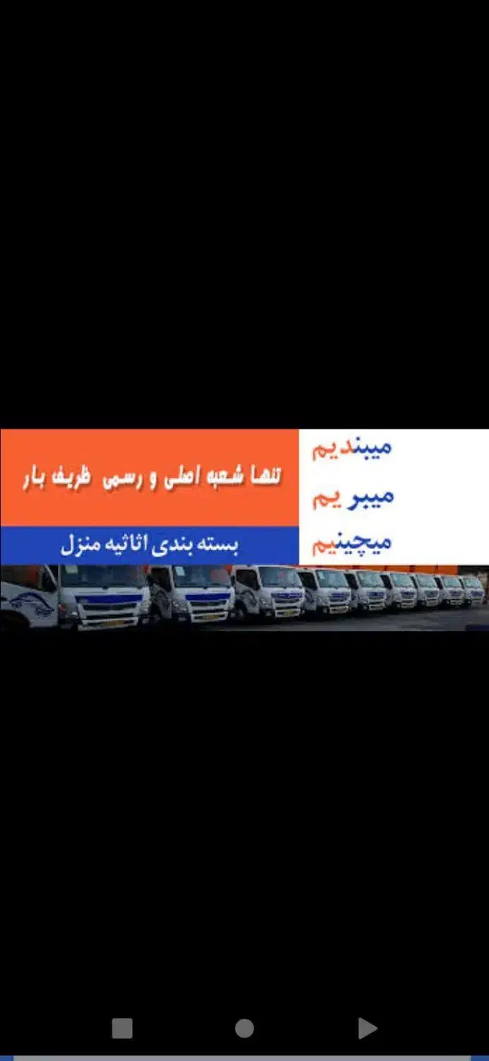 باربری اسنپ شهریار اندیشه خادم اباد وایین  وحیدیه|خدمات حمل و نقل|شهریار, شهرک اداری تندگویان|دیوار