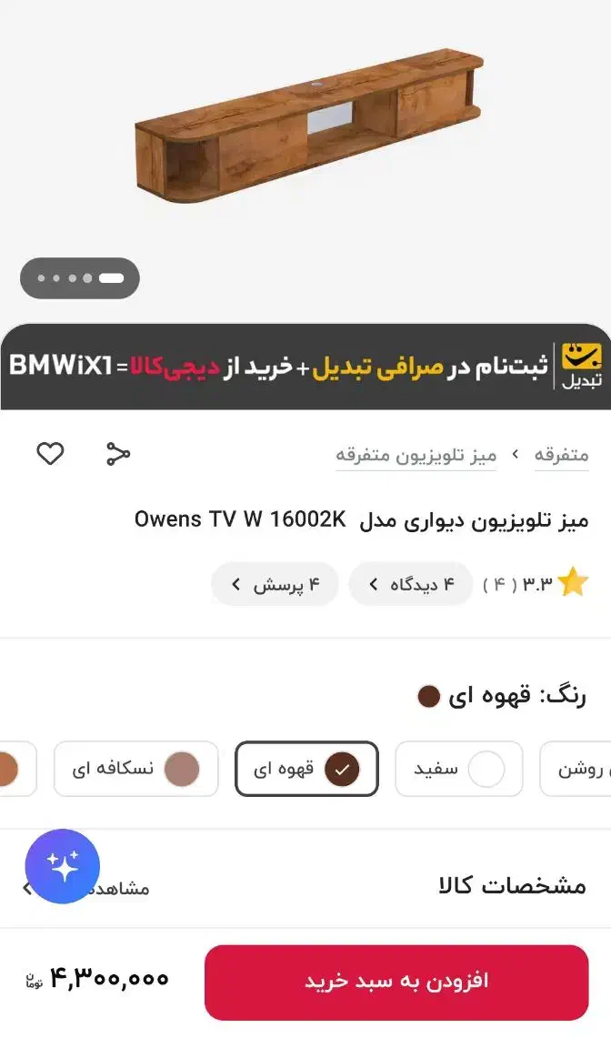 میز تلوزیون دیواری تی وی وال|میز تلویزیون|مشهد, الهیه|دیوار
