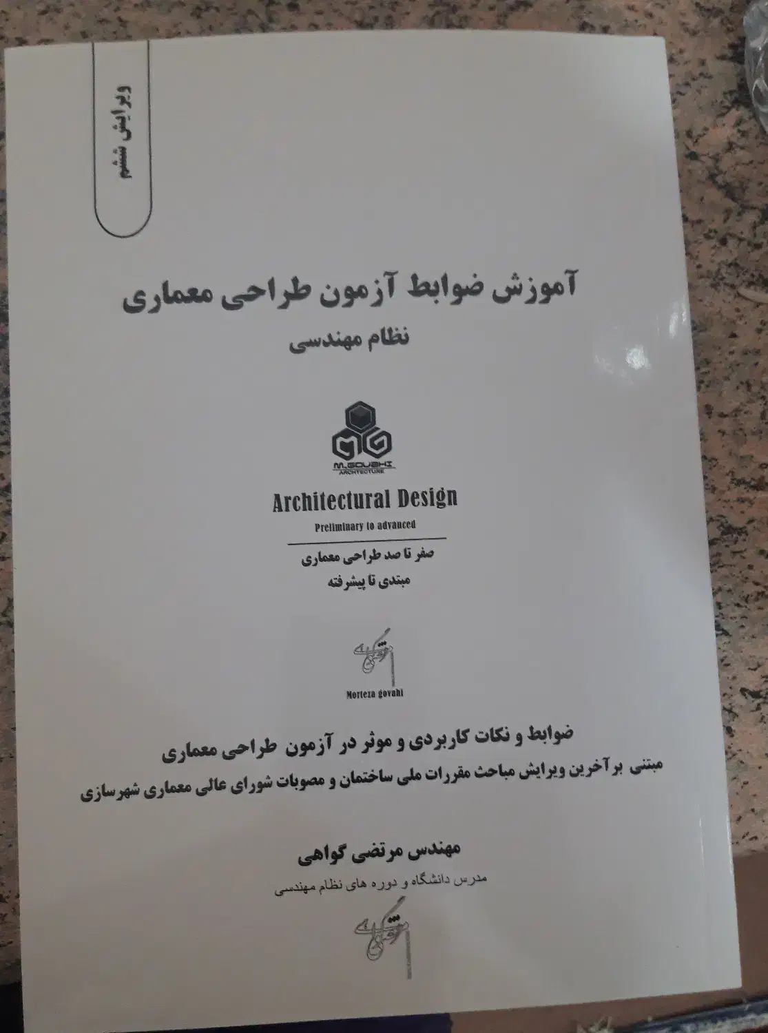 کتاب آزمون طراحی معماری|کتاب و مجله آموزشی|شهرکرد, |دیوار